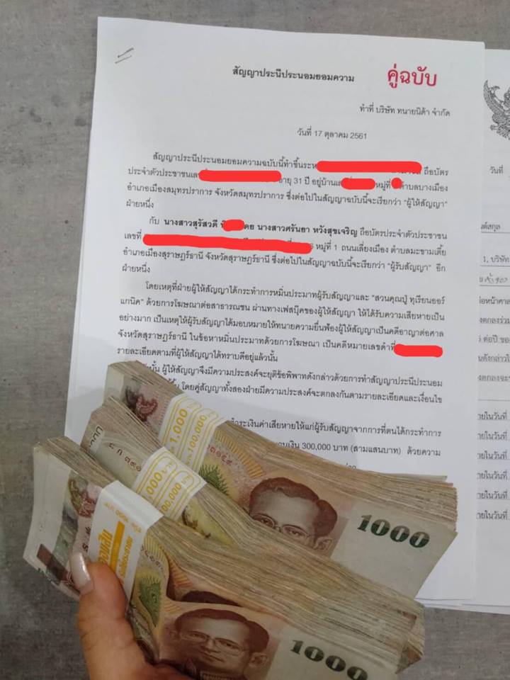 ด่าคนผ่านโซเชียล