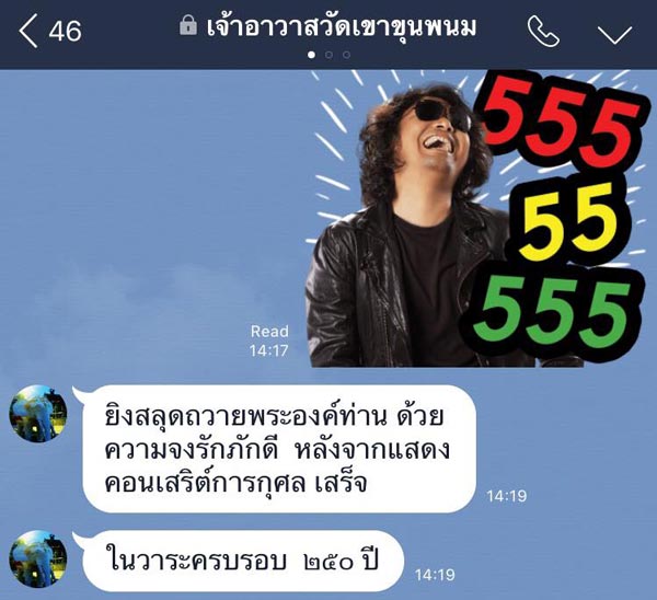 เสก โลโซ