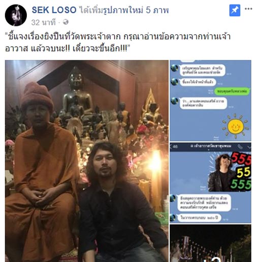 เสก โลโซ