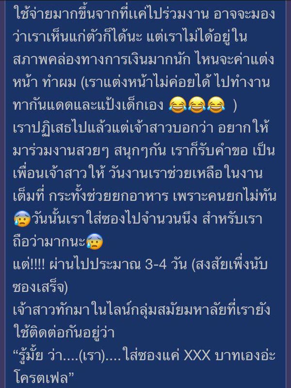 ใส่ซองงานแต่งงาน