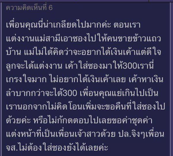 ใส่ซองงานแต่งงาน