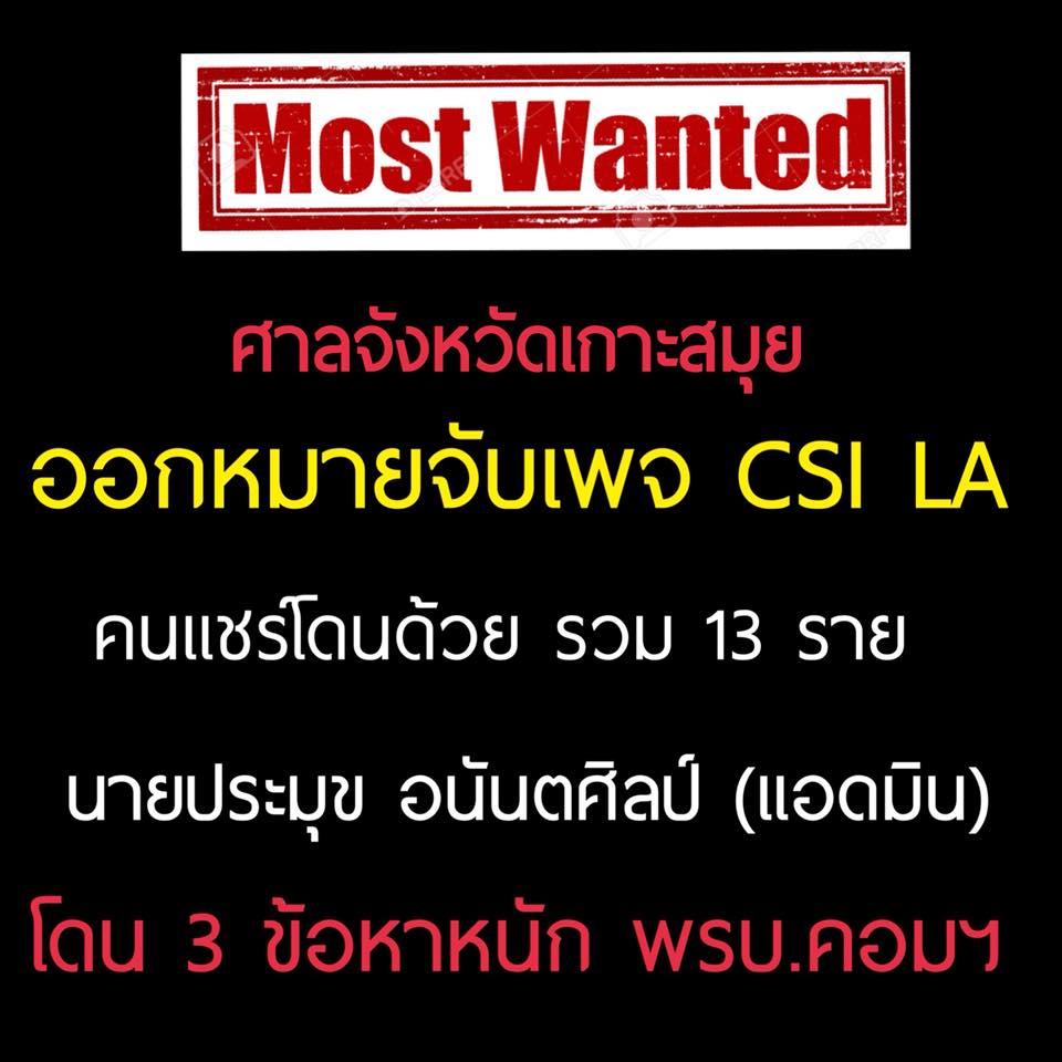 ออกหมายจับคนแชร์ข่าวมั่ว