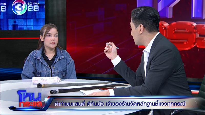 ร้านต่อผมแสนสี่