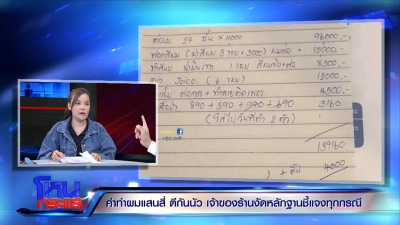 ร้านต่อผมแสนสี่