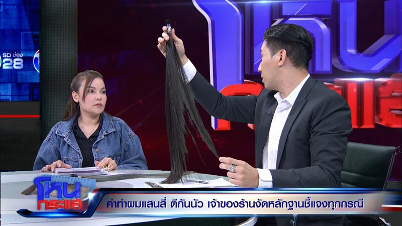 ร้านต่อผมแสนสี่