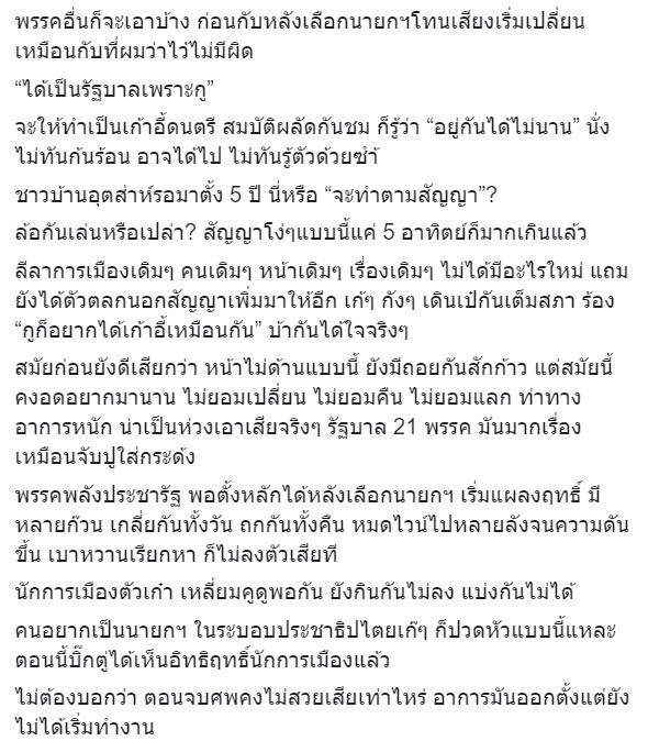 ชูวิทย์