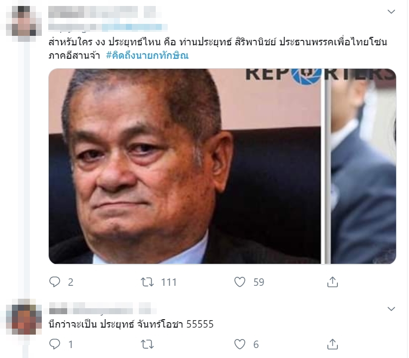 ทักษิณ