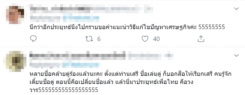 ทักษิณ