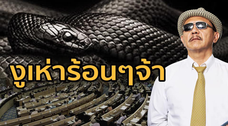 ชูวิทย์