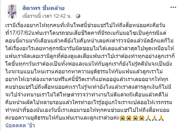 รถเมล์ชนตาย