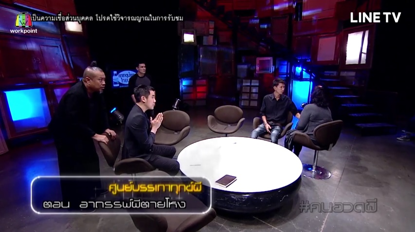 คนอวดผี