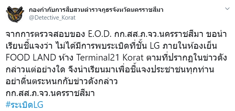 แจงเหตุระเบิด