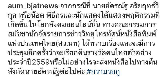 น็อต กราบรถกู