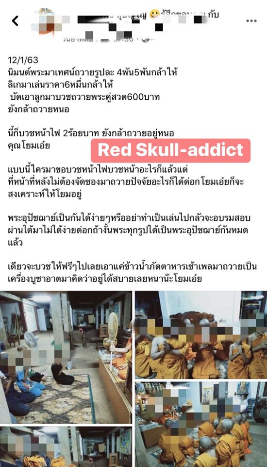 พระบ่นใส่ซองน้อย