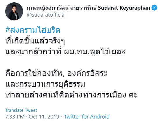สุดารัตน์
