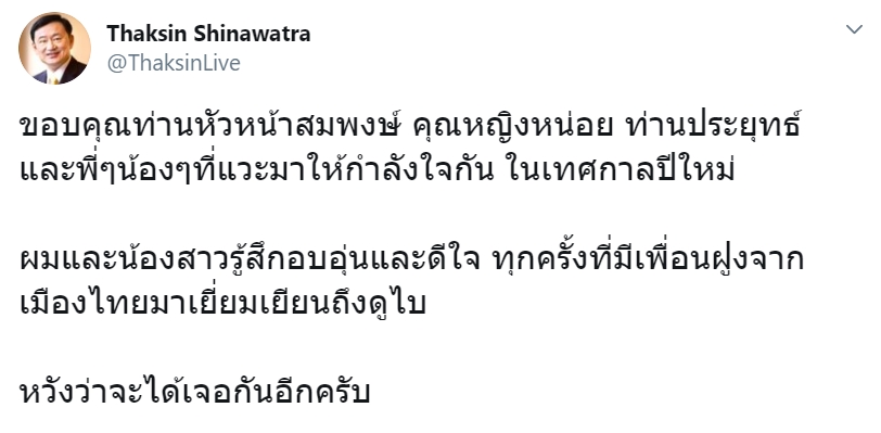 ทักษิณ