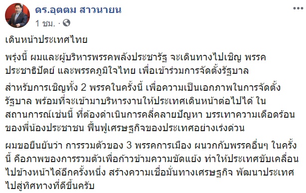 พลังประชารัฐ