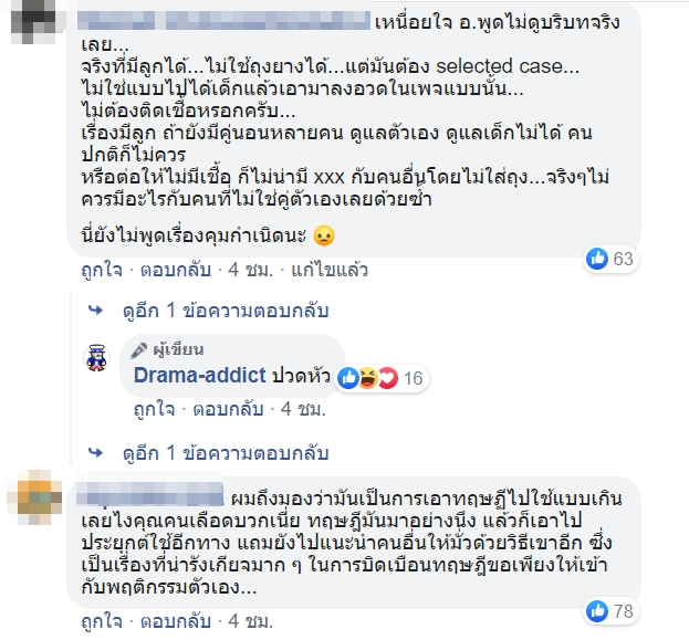 ดราม่า พีท คนเลือดบวก