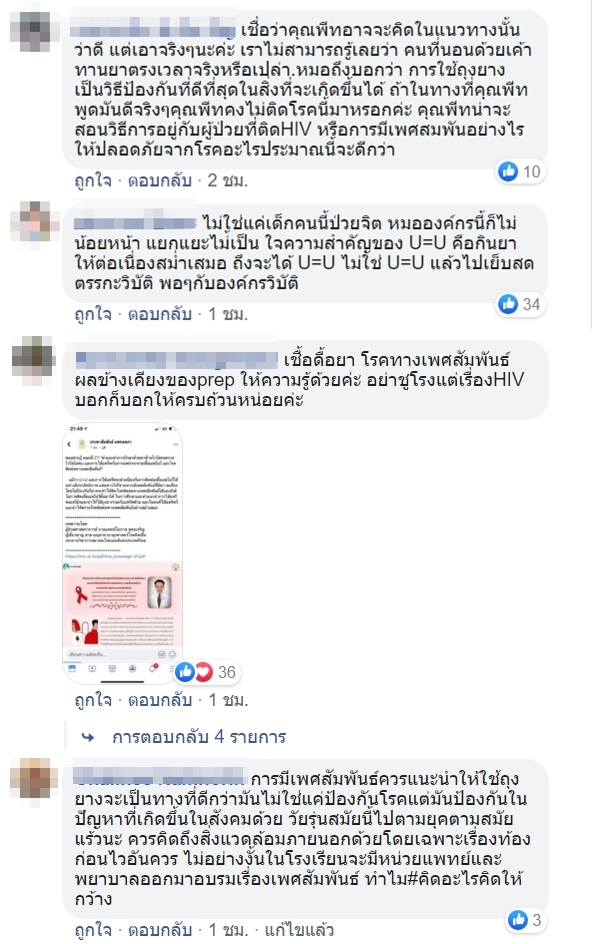 ดราม่า พีท คนเลือดบวก