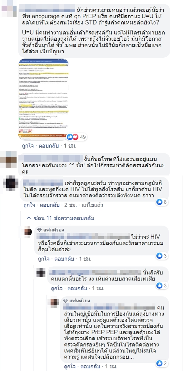 ดราม่า พีท คนเลือดบวก