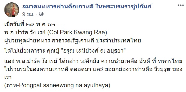 ทหารผ่านศึกเกาหลี