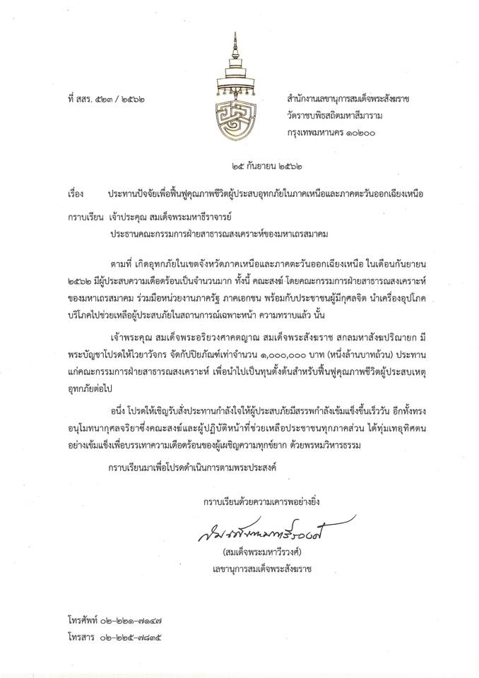 สมเด็จพระสังฆราช