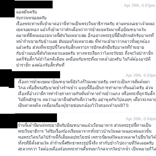 พระด่าพระ