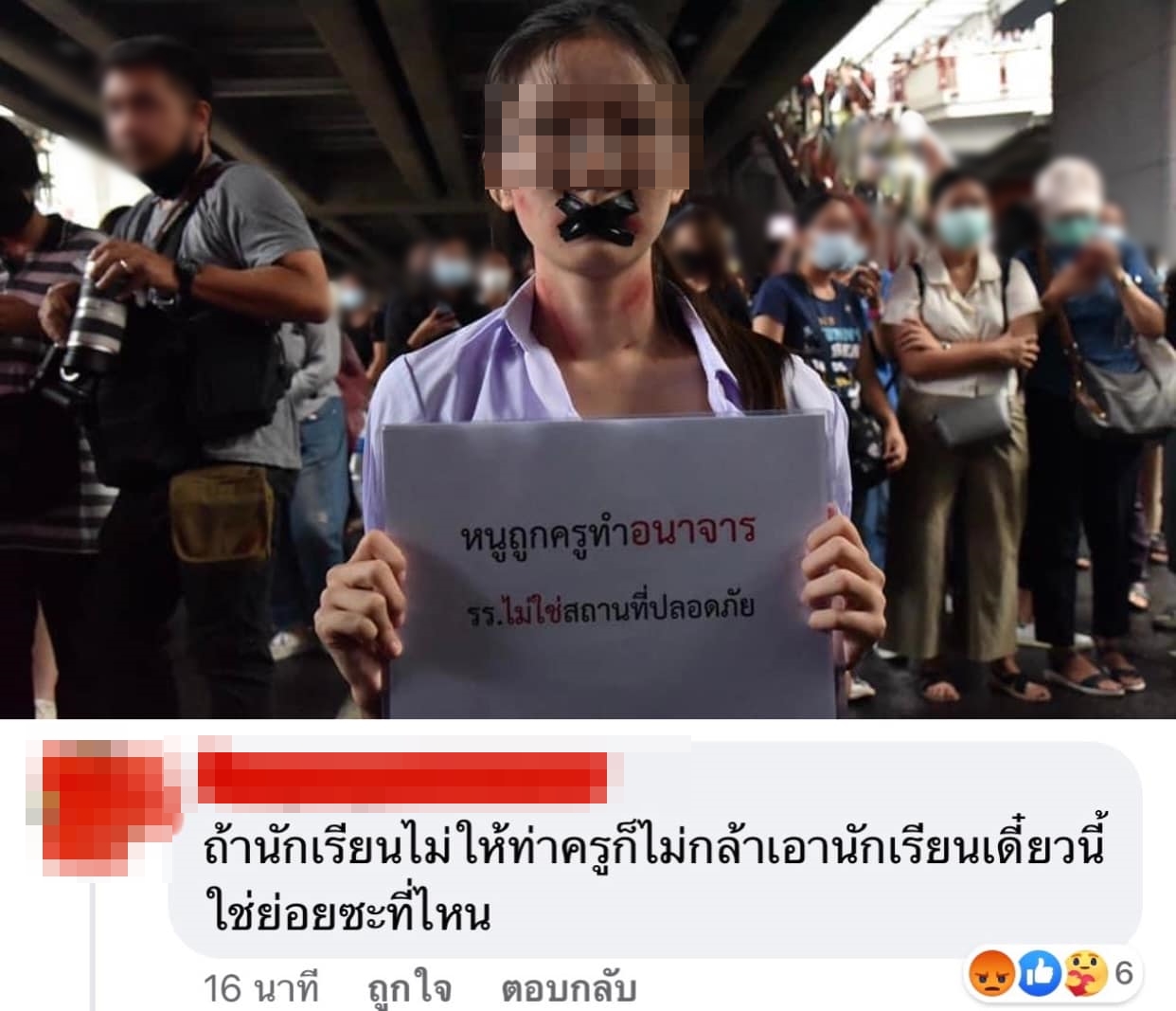 ม็อบนักเรียนเลว