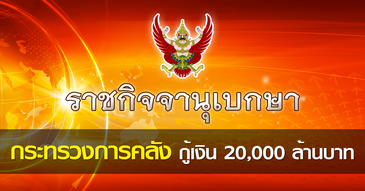 ราชกิจจา