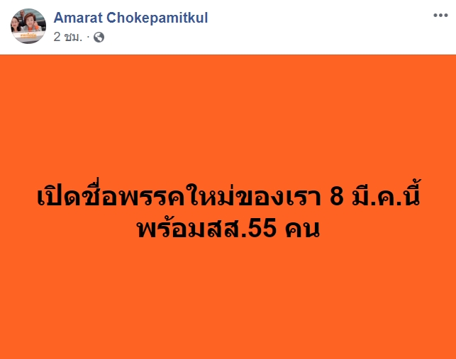 พรรคอนาคตใหม่