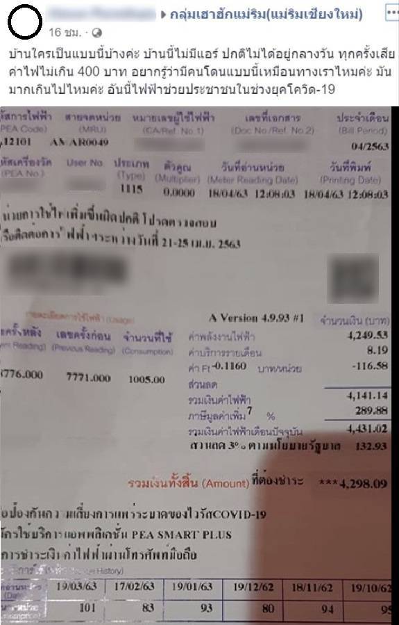 ค่าไฟแพง