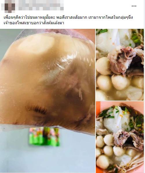 ขนตาอะไร