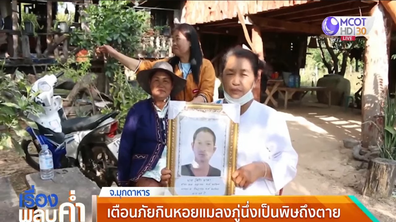 กินหอยแมลงภู่เสียชีวิต