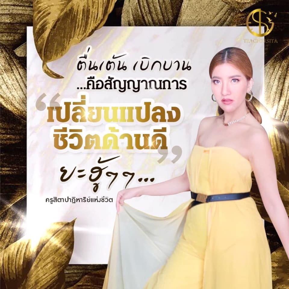 ครูสิตา