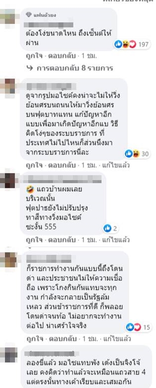 ทางรถบนทางเท้า