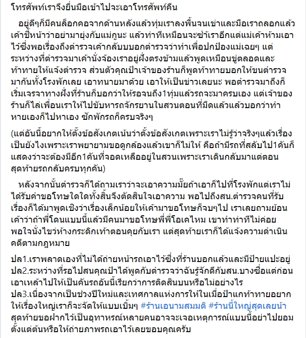 ทะเลาะกับร้านเช่าจักรยาน