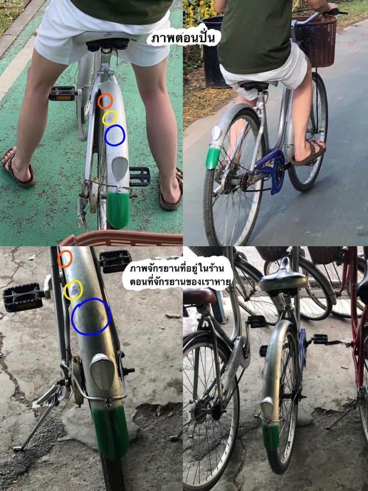 ทะเลาะกับร้านเช่าจักรยาน