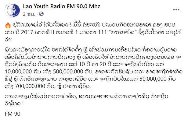 กฎหมายลาว