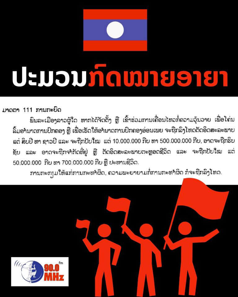 กฎหมายลาว