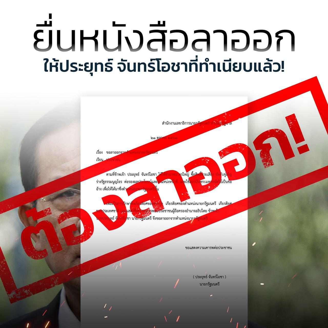 ม็อบราษฎร