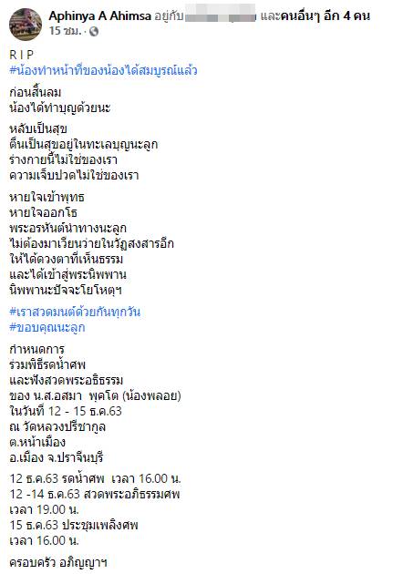 รับปริญญาบนเตียงผู้ป่วย