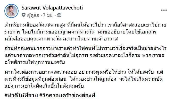 ช่องส่องผี