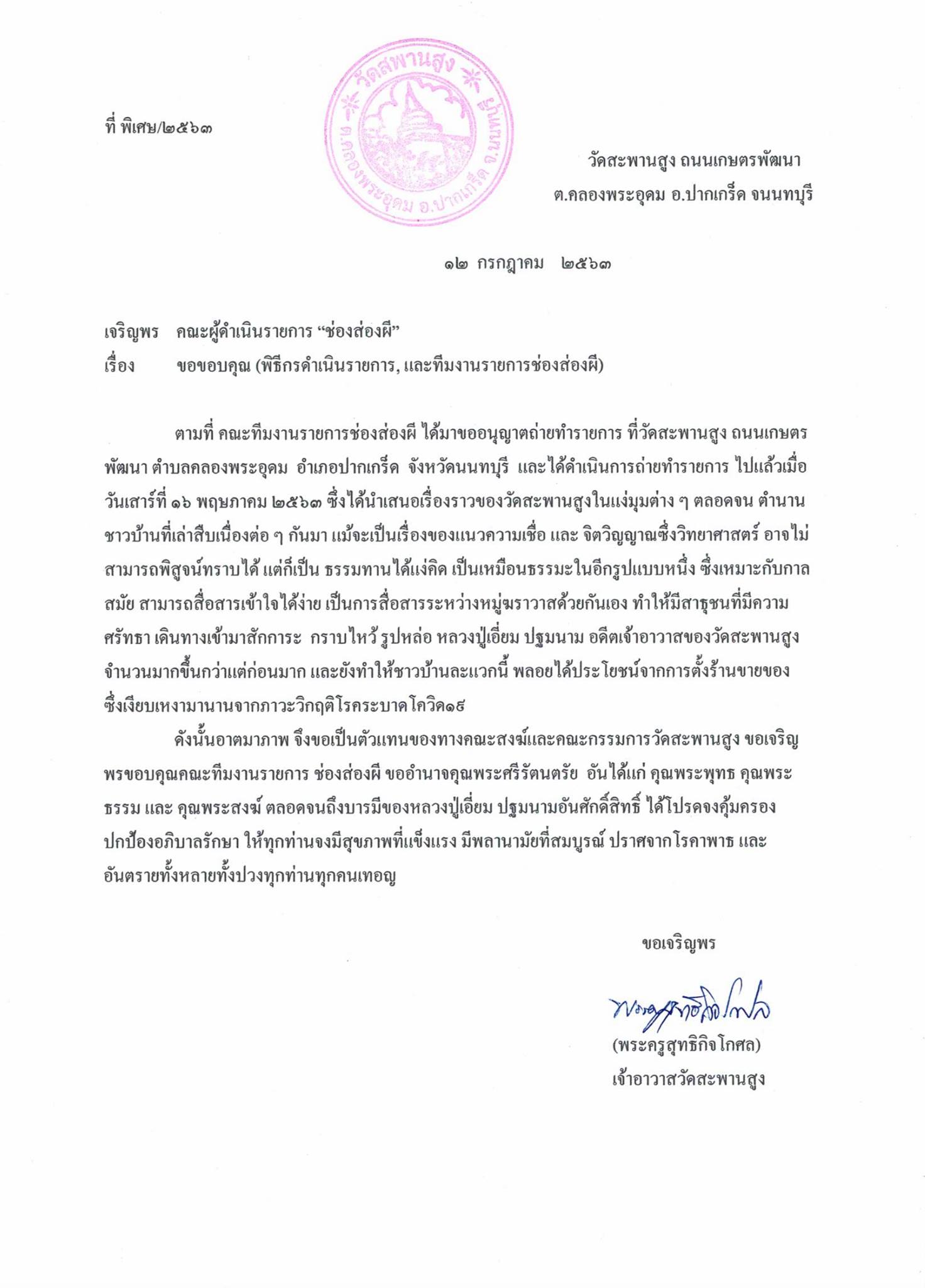 ช่องส่องผี