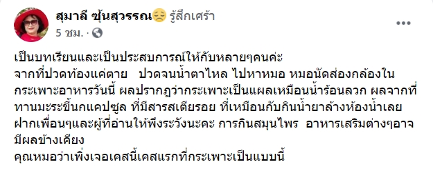 สมุนไพรแคปซูน