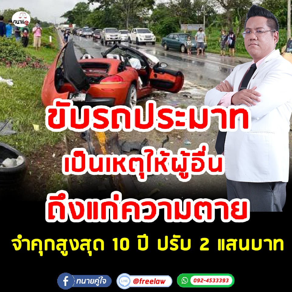 ทนายคู่ใจ