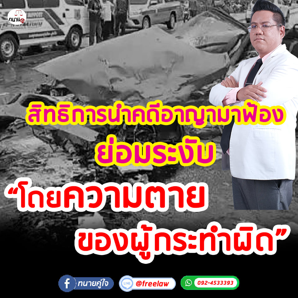 ทนายคู่ใจ