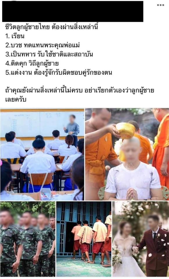 วิถีลูกผู้ชาย