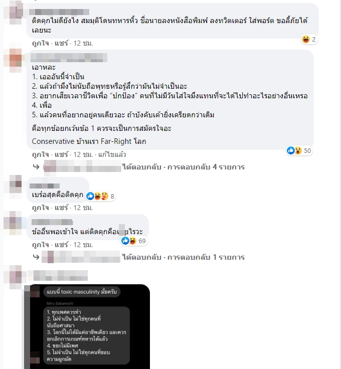 วิถีลูกผู้ชาย