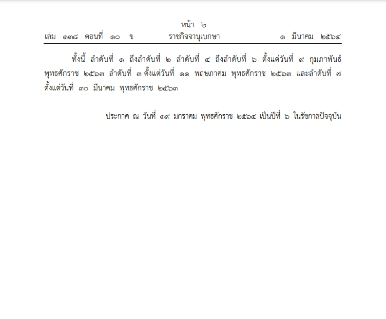 ราชกิจจานุเบกษา