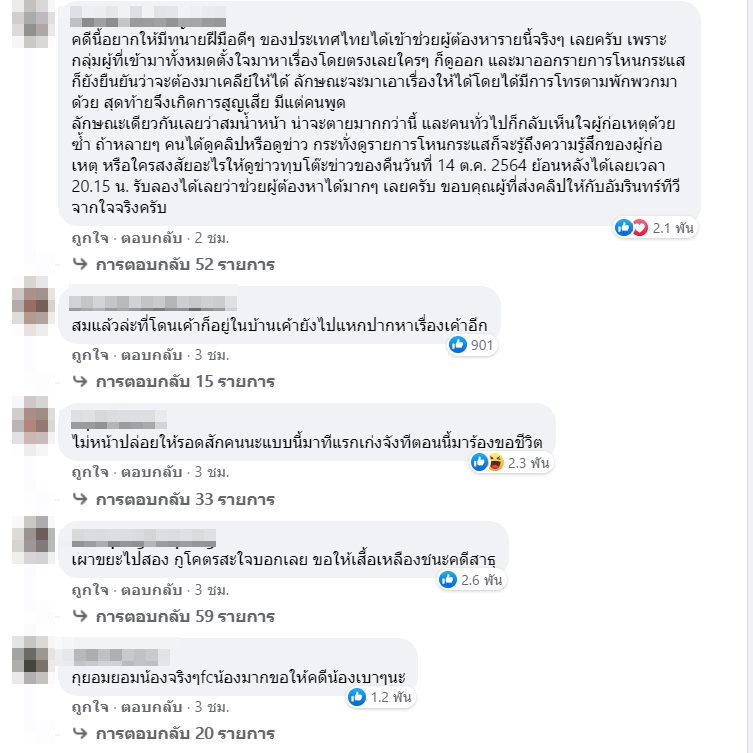 รุมทำร้าย